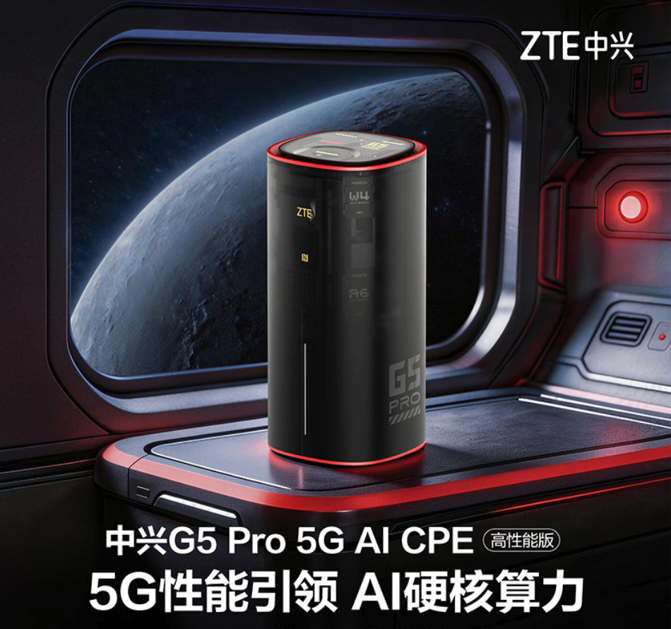 2099元!中兴G5 Pro高性能版5G CPE开启预售 5月28日正式开售